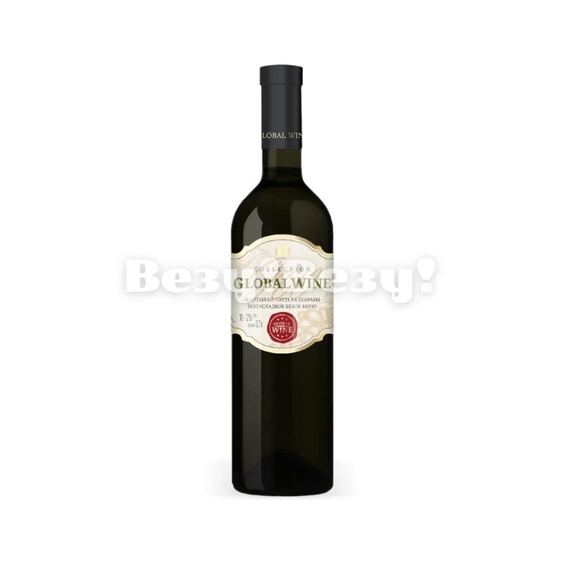 Вино Global wine белое полусладкое 0,75л