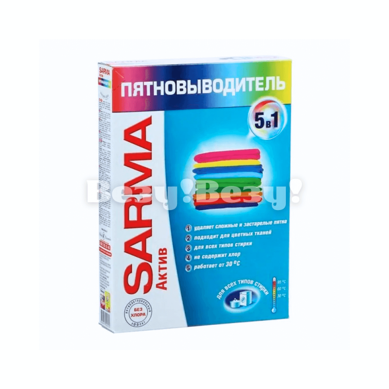 сарма пятновыводитель