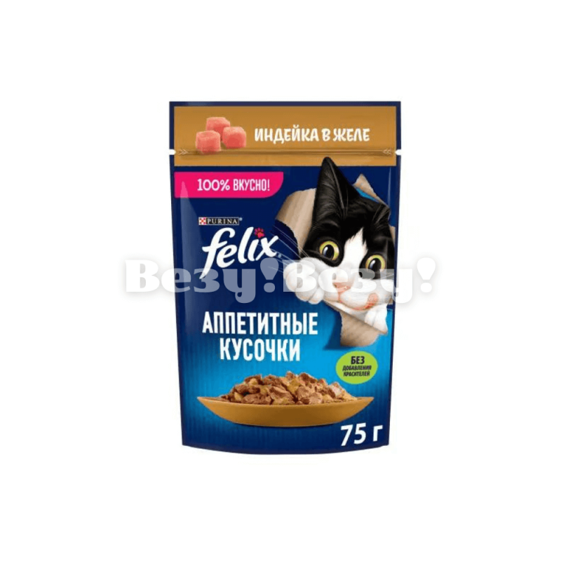 FELIX Аппетитные кусочки Индейка 75г