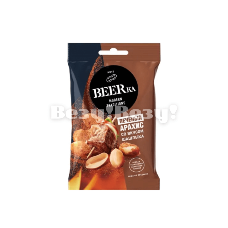 Арахис печёный шашлык