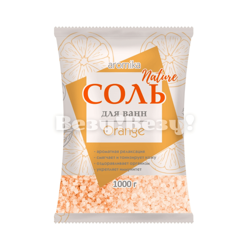 Соль для ванн апельсиновая c эфирным маслом