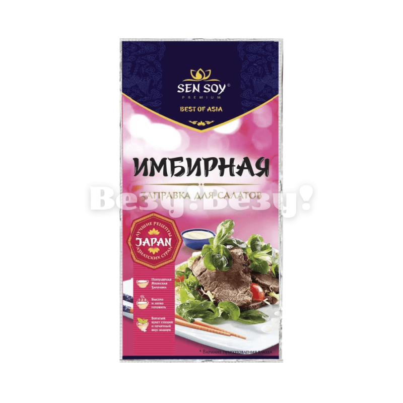 Имбирная заправка