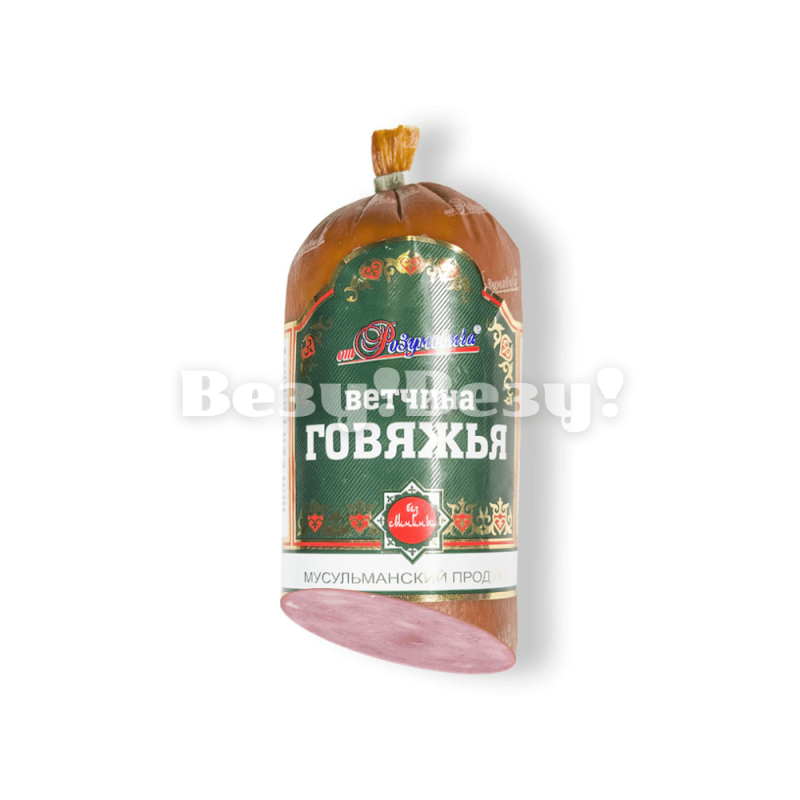 ветчина говяжья